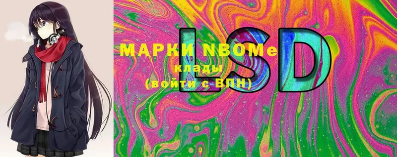 Марки N-bome 1,8мг Вольск